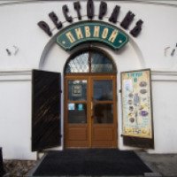 Ресторан "Пивной" (Беларусь, Минск)
