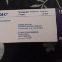 Раствор для инъекций Medac "Методжект"