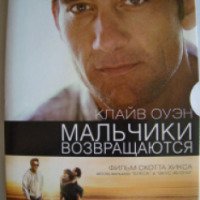 Фильм "Мальчики возвращаются" (2009)
