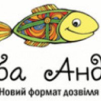 Антикафе "Рыба Андрей" (Украина, Днепропетровск)