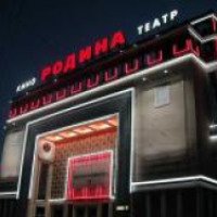 Кинотеатр "Родина" (Россия, Москва)