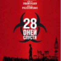 Фильм "28 дней спустя" (2002)