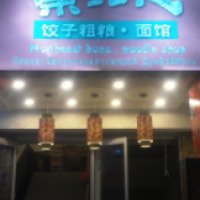 Ресторан "Dongbeiren" (Китай, Санья)