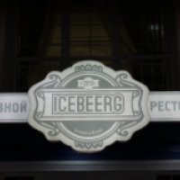Пивной ресторан "Iseberg" (Россия, Белгород)