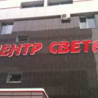 Магазин "Центр света" (Россия, Ставрополь)