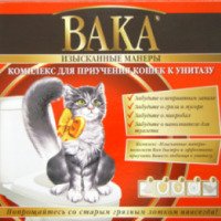 Комплекс для приучения кошек к унитазу ВАКА "Изысканные манеры"