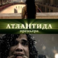 Документальный фильм BBC "Атлантида" (2011)