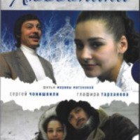 Фильм "Любовники" (2006)