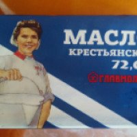 Масло крестьянское "Главмолоко" 72,6%