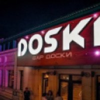 Бар "Doski" (Россия, Омск)