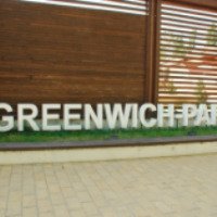Термальный комплекс Greenwich-Park 