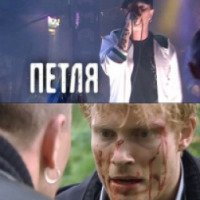 Фильм "Петля" (2010)