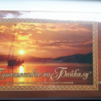 Набор конфет шоколадная фабрика Новосибирская "Путешествие по Байкалу"