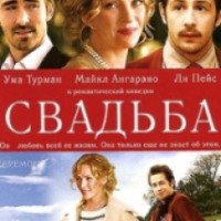 Фильм "Свадьба" (2010)