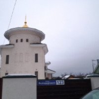 Мечеть "Дом Аллаха" (Россия, Московская область)