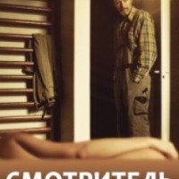 Фильм "Смотритель" (2012)