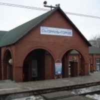 Железнодорожный вокзал Сызрань Город 