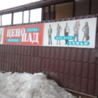 Магазин "Ценопад" (Россия, Лысково)