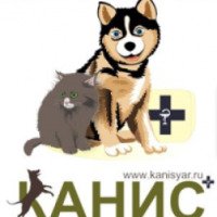 Ветеринарная клиника "Канис" (Россия, Ярославль)