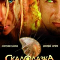 Фильм "Скалолазка: Последний из седьмой колыбели" (2007)