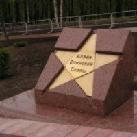 Парк Победителей (Беларусь, Витебск)