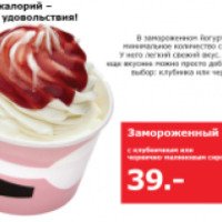 Замороженный йогурт Икеа