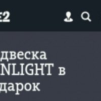 Акция "Подвеска Sunlight в подарок от Теле2" (Россия)
