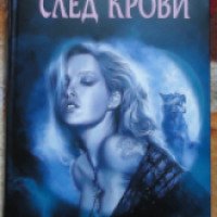 Книга "След крови" - Таня Хафф