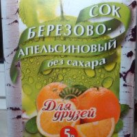 Сок березово-апельсиновый "Белгоспищепром"