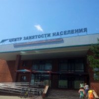 Центр занятости населения (Россия, Набережные Челны)