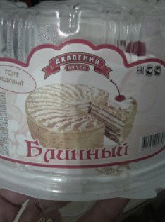 Срок годности тортов академия вкуса