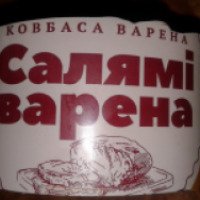 Колбаса вареная Бердянский мясокомбинат "Салями вареная"