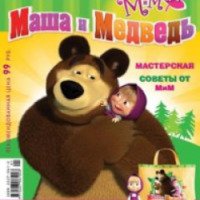 Журнал "Маша и Медведь" - издательство Оригами