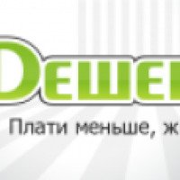 Deshevshe.net.ua - интернет-магазин цифровой техники