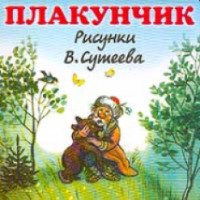Книга "Лесной плакунчик" - Тимофей Белозеров