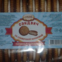 Печенье сахарное Томский кондитер "Сэндвич"