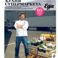 Книга "Кухня супермаркета" - Алексей Зимин