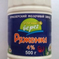 Ряженка "Зеленый берег" 4% Приозерский молочный завод