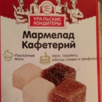 Мармелад Уральские кондитеры "Кафетерий"