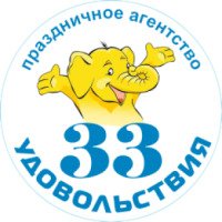 Праздничное агентство "33 удовольствия" (Россия, Москва)