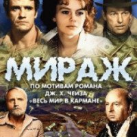 Фильм "Мираж" (1983)