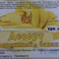 Десерт Белая река "Творожный - банан"