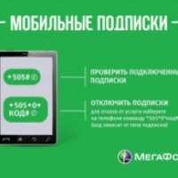 Услуга "Контентный счет" МегаФон (Россия)