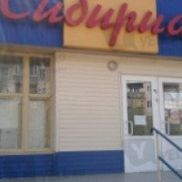 Магазин "Сибириада" (Россия, Омск)