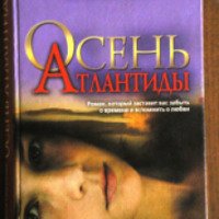 Книга "Осень Атлантиды" - Маргарита Разенкова