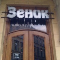 Кафе "Зеник. Пиво з дерунами" (Украина, Львов)