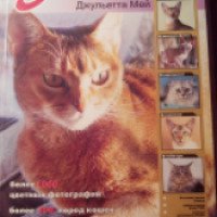 Книга "Все о породах кошек" - Джульетта Мей