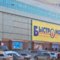 Продуктовый магазин Быстроном (Россия, Новосибирск)