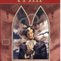 Книга "Город, где умирают тени" - Саймон Грин