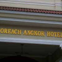 Отель Monoreach Angkor Hotel 3* (Камбоджа, Сием-Рип)